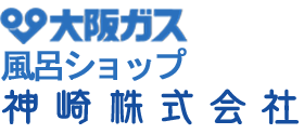 箕面市・池田市・豊中市など地域密着のリフォーム・大阪ガス風呂ショップの神崎株式会社