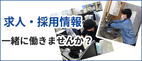 神崎株式会社リクルートサイト