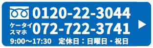お電話のお問い合わせ